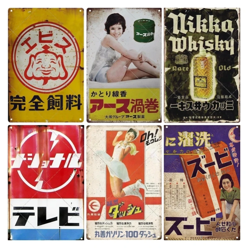 Vintage Collectible Plates - 주석 사인 일본 스타일 브랜드 빈티지