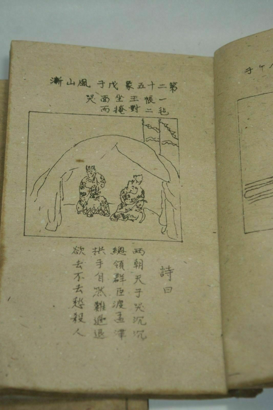 손으로 그린 ​​옛 중국 고대 책 '푸시 백 피규어'  - Vintage Collectible Books 리뷰 및 가격